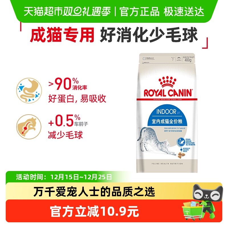 皇家i27室内成猫猫粮400g