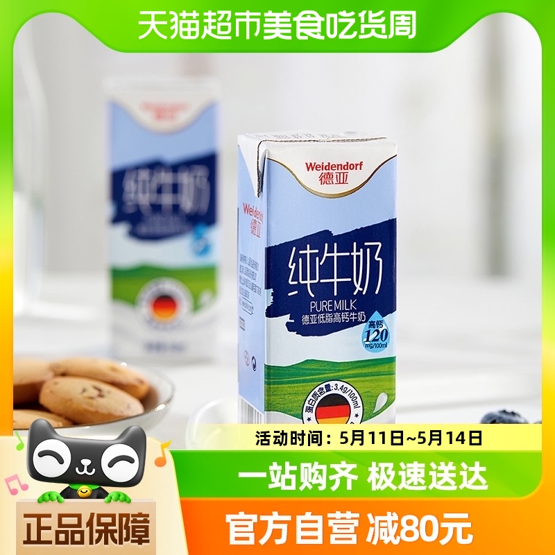 【进口】德国德亚牛奶低脂高钙纯牛奶200ml*18盒*2箱早餐奶-封面