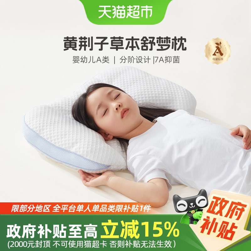 水星家纺A类抑菌黄荆子草本枕芯