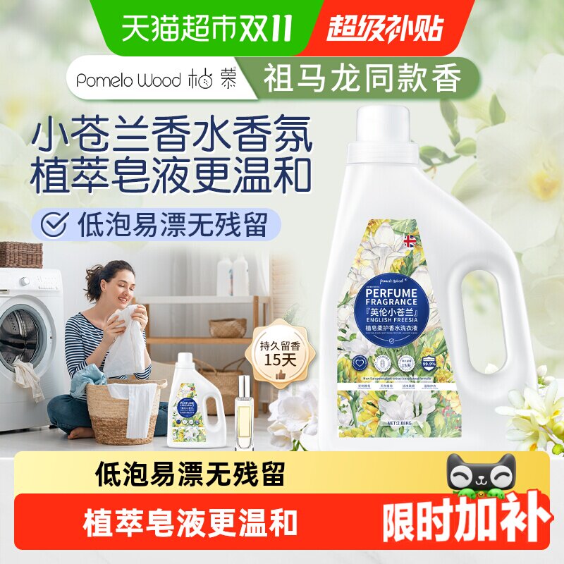 柚慕小苍兰香氛洗衣液香味持久留香手洗机洗去污洁净正品家用大桶