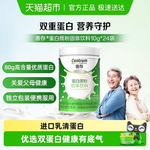 善存蛋白粉送礼