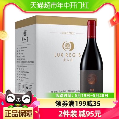 宁夏贺兰山东麓红酒类人首