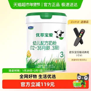 君乐宝优萃宝爱婴儿配方牛奶粉3段800g1罐