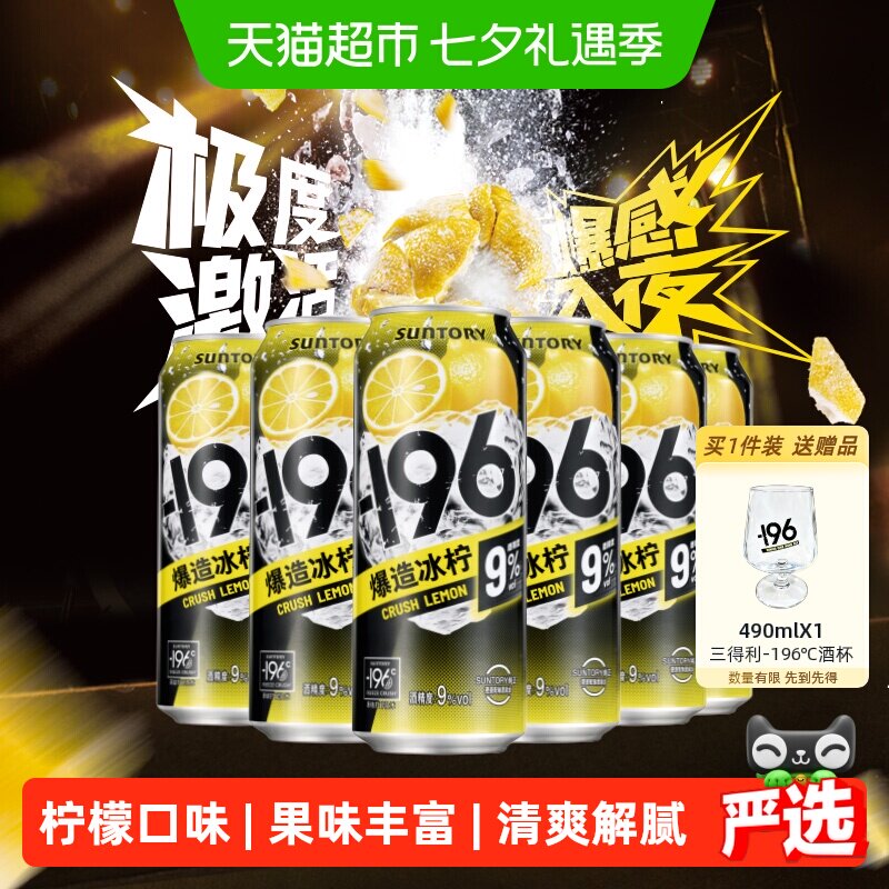 三得利鸡尾酒9度柠檬气泡果酒6罐
