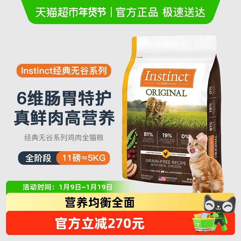 Instinct天然百利美国进口无谷鸡肉全猫粮5kg