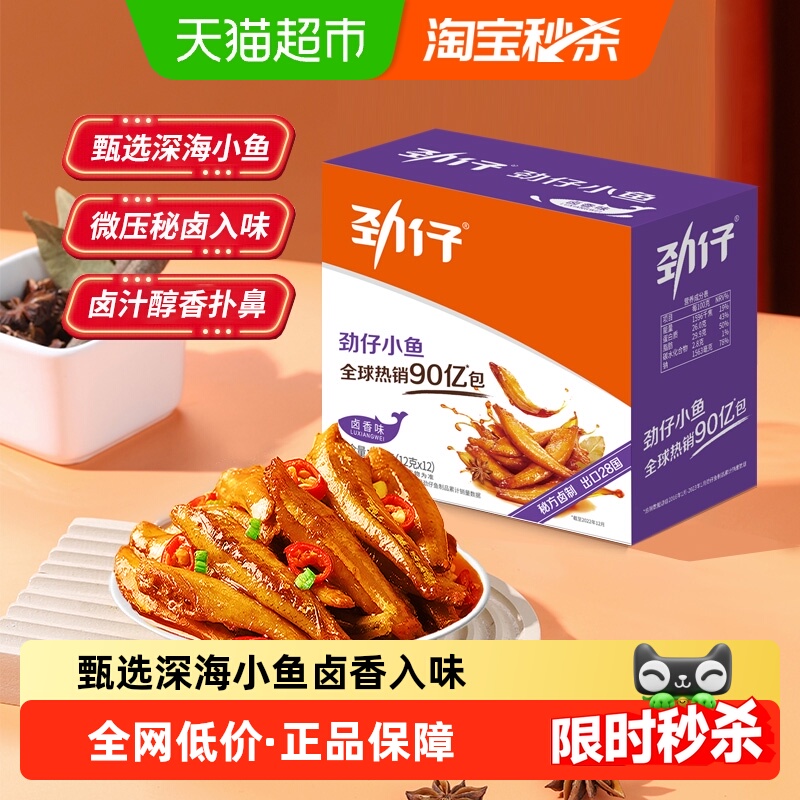 劲仔卤香味鱼干12g×12包×1组