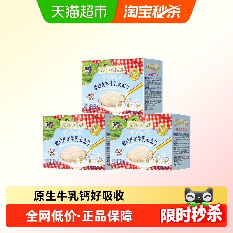 爷爷的农场婴幼儿水牛乳米布丁哄娃宝宝零食婴标胚芽米布丁小颗粒,婴童食品,糖果,淘宝优惠券,粉丝福利购,淘宝优惠卷