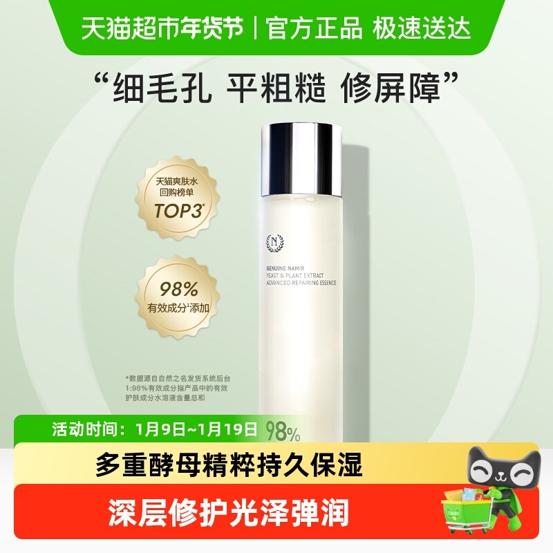 自然之名酵母水精华水爽肤水化妆水补水保湿滋润柔嫩肌肤护肤水