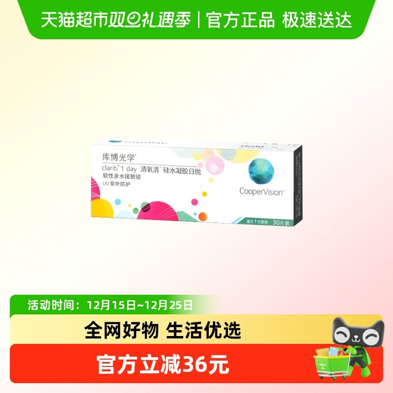 库博光学清氧清珂朗清隐形眼镜