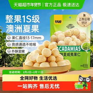 甘源芥末味夏威夷果仁大颗饱满脆皮坚果仁儿童健康休闲零食大袋装