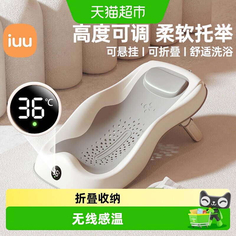 iuu婴儿浴架三档可调折叠收纳图片