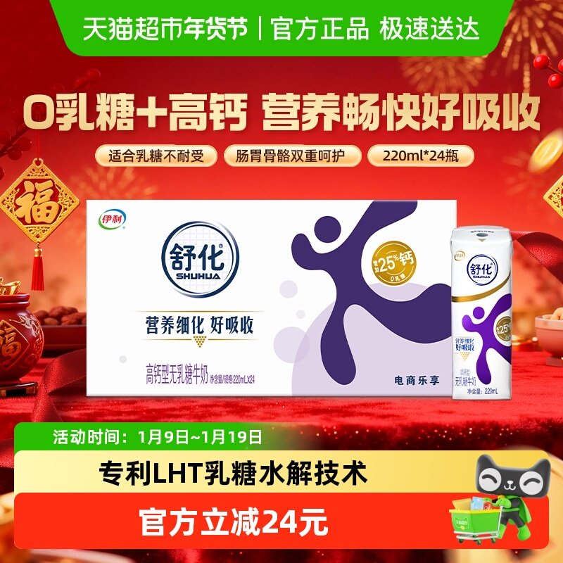 伊利舒化无乳糖高钙牛奶220ml*24盒/整箱送礼0乳糖低GI早餐,咖啡/麦片/冲饮,调制乳（风味奶）,淘宝优惠券,粉丝福利购,淘宝优惠卷