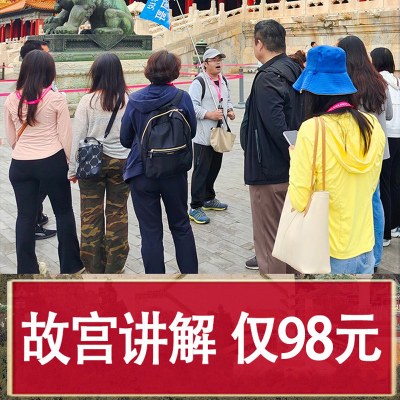 北京故宫一日游讲解