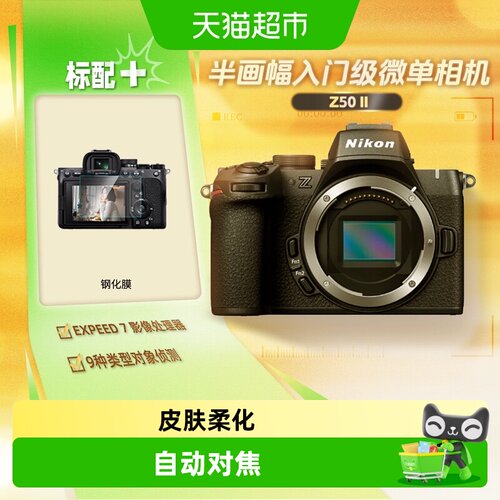 尼康Z502二代微单家用旅游相机