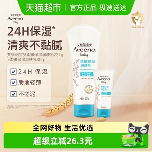 艾惟诺婴儿倍护润肤乳保湿 滋润227g润肤乳30ml