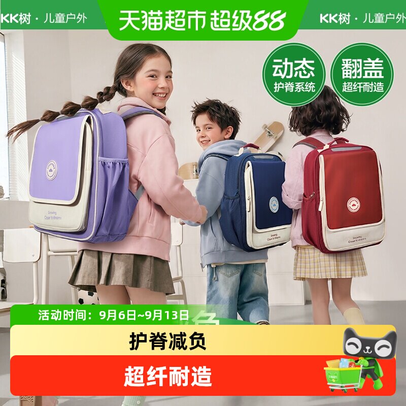 Kocotree儿童减负护脊透气书包图片