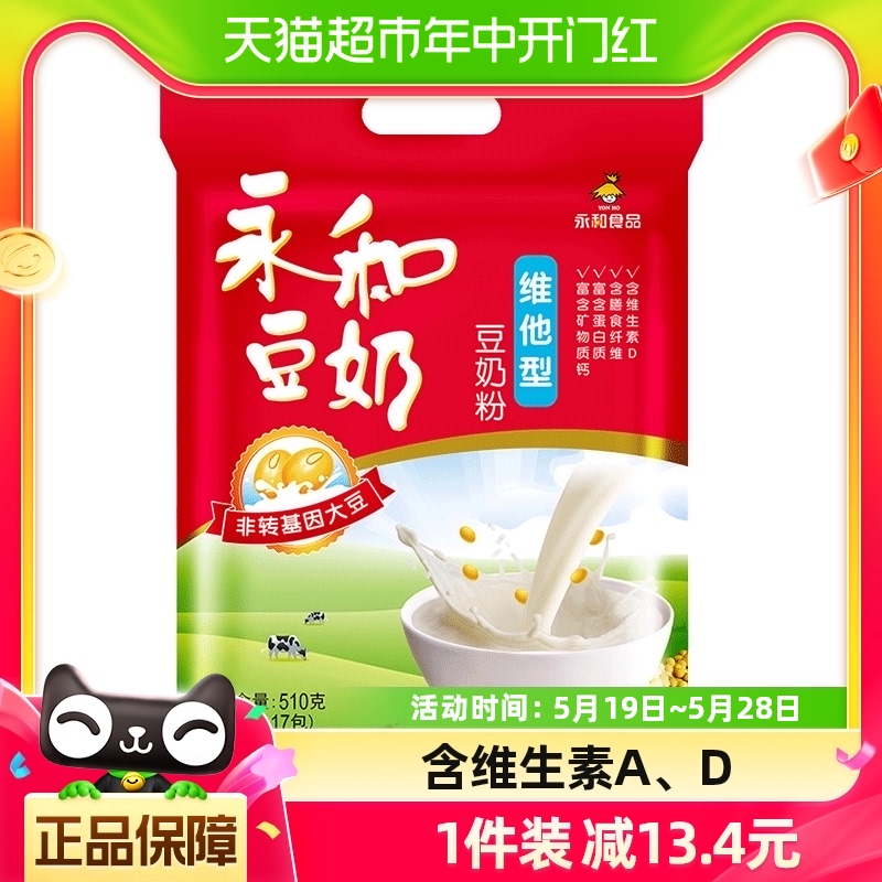 永和豆浆维他型豆奶粉代餐营养冲饮豆奶粉510g 咖啡/麦片/冲饮 豆奶粉 原图主图