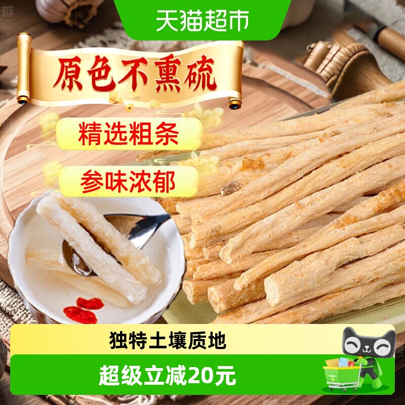 公和堂北沙参中草药材赤峰沙参干货鲜煲汤料玉竹非野生干片泡茶喝