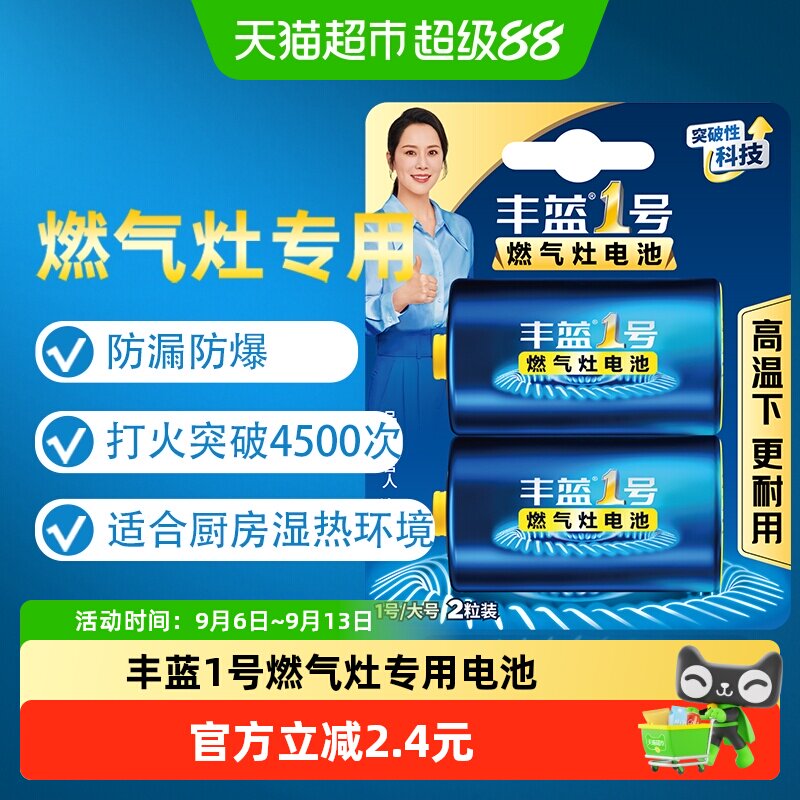 【燃气灶专用】南孚1号电池2粒图片