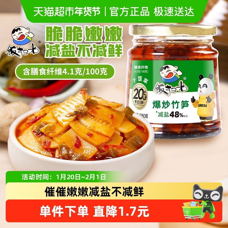 饭扫光爆炒竹笋四川特色香辣即食下饭菜下饭酱拌饭麻辣佐餐速食菜,水产肉类/新鲜蔬果/熟食,酱菜/下饭菜/外婆菜,淘宝优惠券,粉丝福利购,淘宝优惠卷