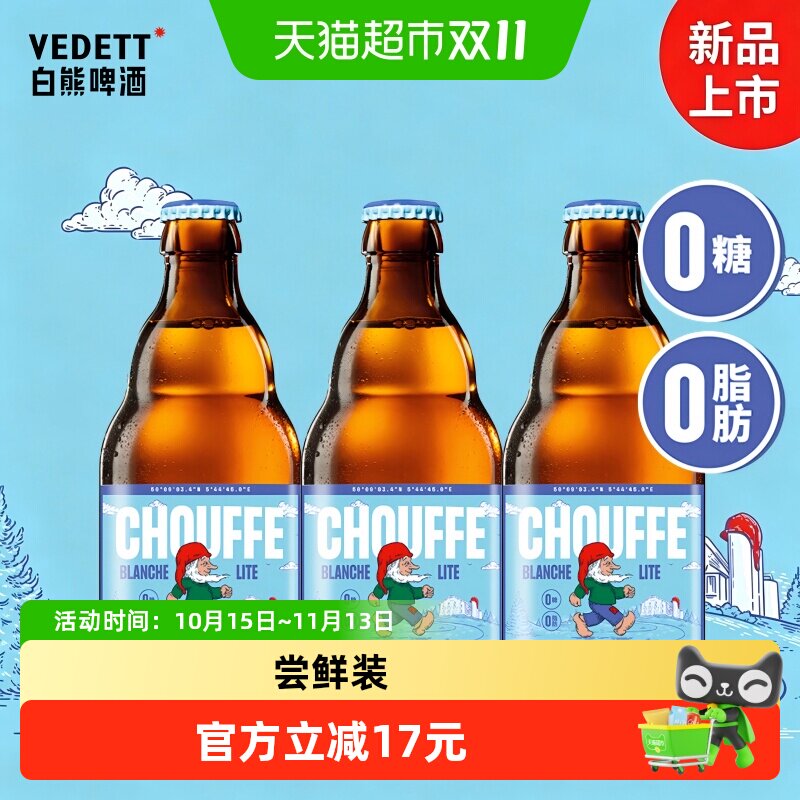 白熊舒弗精灵0糖0脂无糖啤酒330ml*3瓶精酿比利时风味白啤