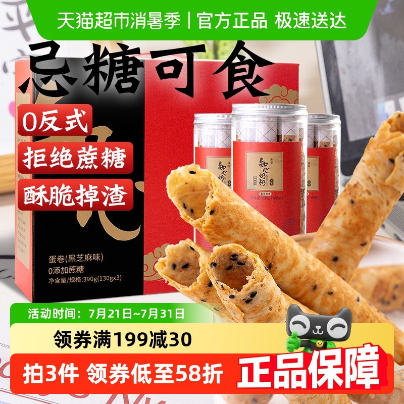 知心奶奶蛋卷饼干糕点390g×1盒