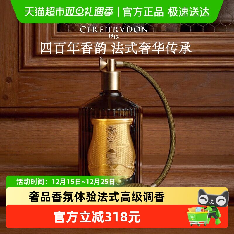 TRUDON法国香氛喷雾室内持久