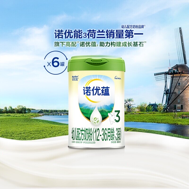 诺优能诺优蕴幼儿配方奶粉（12-36月龄，3段）800g*6罐