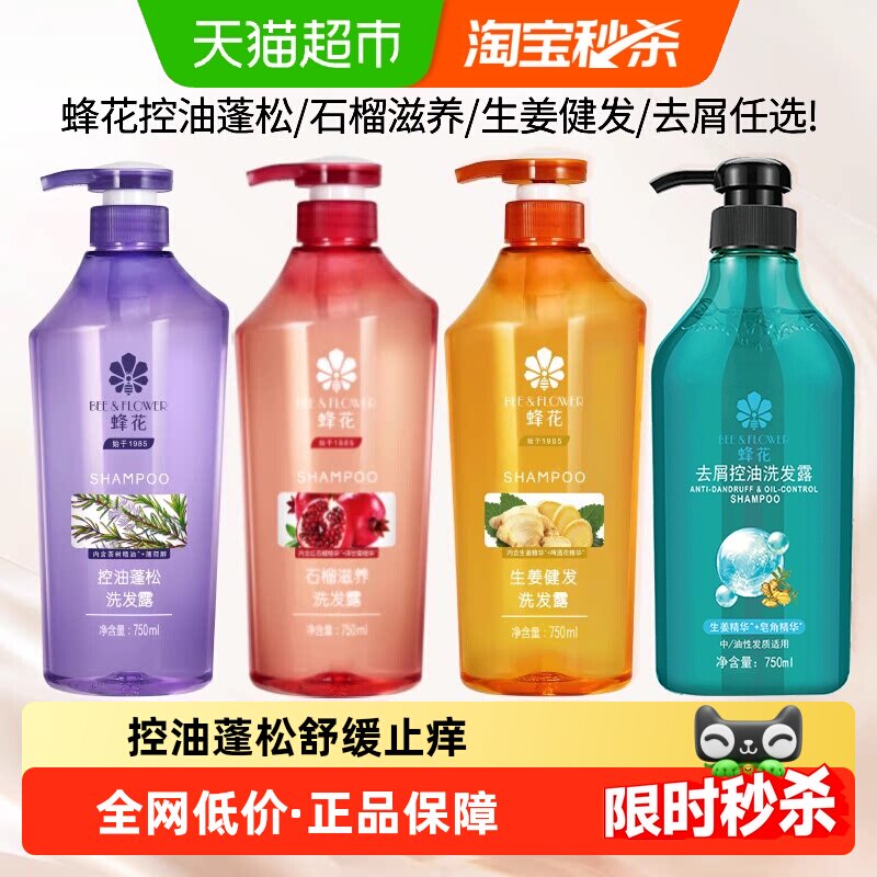 蜂花洗发水控油蓬松舒缓止痒净爽保湿滋润清洁留香男女洗发水露膏