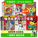 怪杰佐罗力全套20册精装 8岁幼儿园一年级漫画 绘本儿童课外书籍3