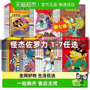 怪杰佐罗力全套20册精装 8岁幼儿园一年级漫画 绘本儿童课外书籍3