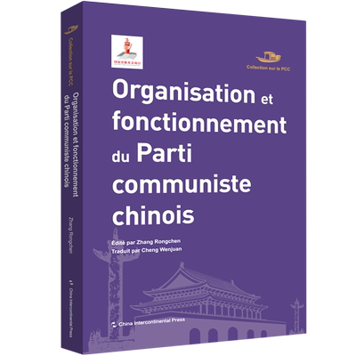 Organisation et fonctionnement du parti communiste chinois书  政治书籍