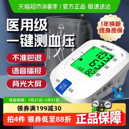 海氏海诺电子血压计血压仪手臂式电子血压计家用血压计测量仪1台