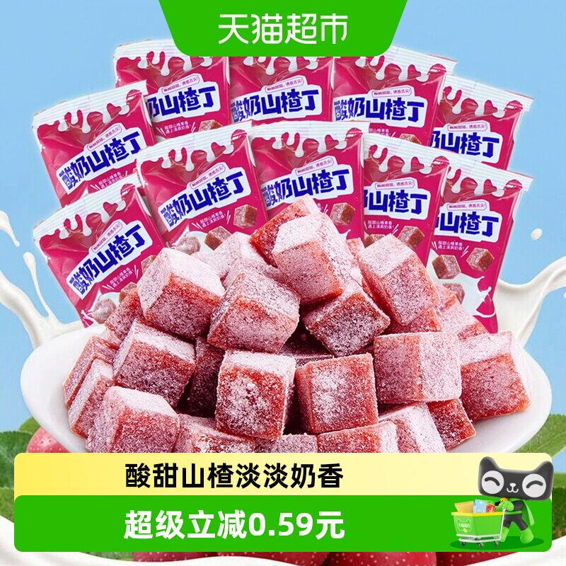 甜魅儿酸奶山楂丁200g独立小包果丹皮山楂卷片果脯网红零食开胃宝