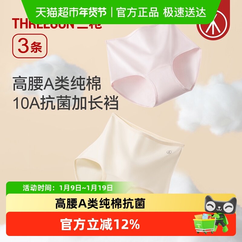 三枪内裤女纯棉高腰A类面料加长裆10A抗菌三角裤女士透气不夹臀,女士内衣/男士内衣/家居服,女三角裤,淘宝优惠券,粉丝福利购,淘宝优惠卷