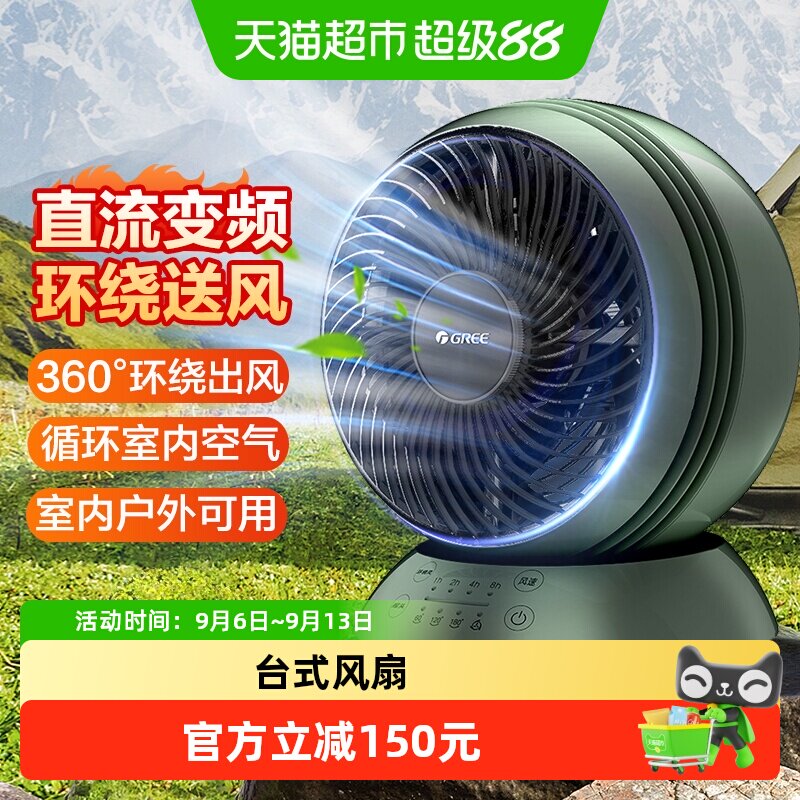 格力台式循环扇电风扇图片