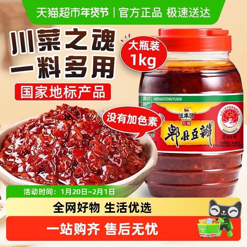 郫县豆瓣酱1kg调味酱炒菜调料辣椒酱火锅干锅酱黄豆酱红油豆瓣酱,粮油调味/速食/干货/烘焙,豆瓣酱/豆酱/黄豆酱,淘宝优惠券,粉丝福利购,淘宝优惠卷