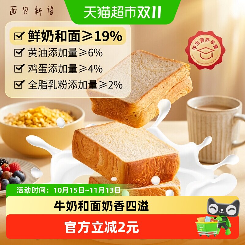 面包新语牛乳厚切吐司早餐代餐面包早八营养糕点休闲零食整箱