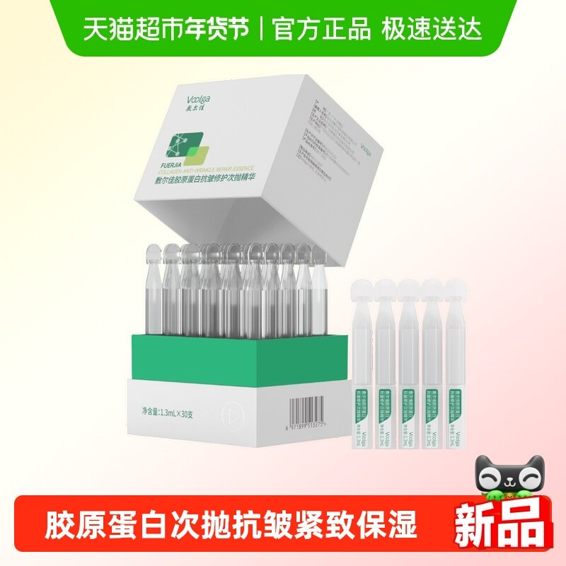 【重磅新品】敷尔佳胶原蛋白抗皱修护次抛精华抗皱紧致保湿,保健用品,面部健康,淘宝优惠券,粉丝福利购,淘宝优惠卷