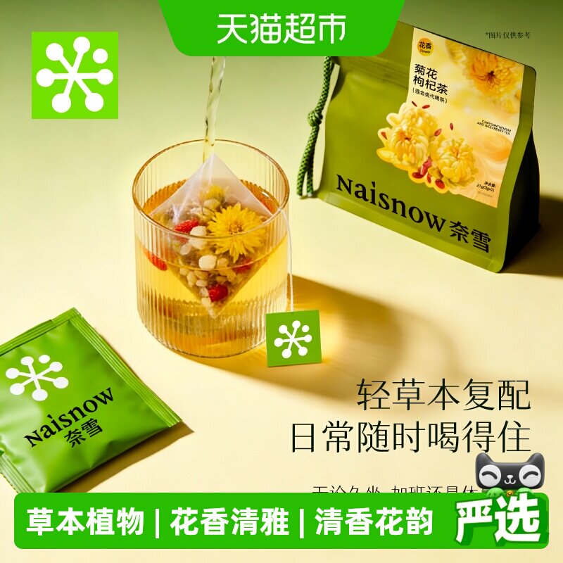 奈雪的茶菊花枸杞茶花草茶