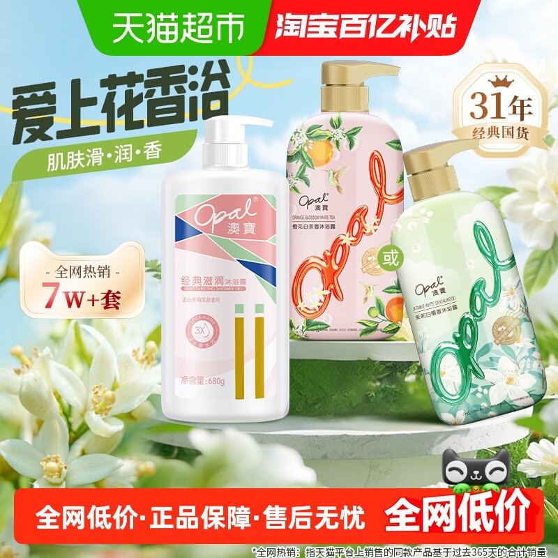 澳宝经典橙花茉莉沐浴露花香保湿滋润持续留香温和养肤沐浴液套装,洗护清洁剂/卫生巾/纸/香薰,沐浴露,淘宝优惠券,粉丝福利购,淘宝优惠卷