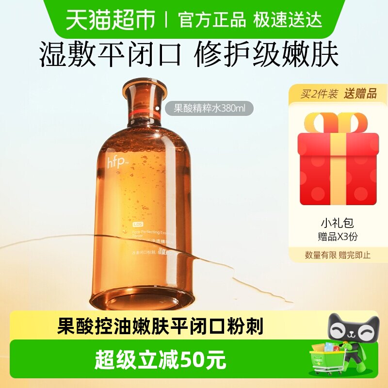 hfp果酸精粹水湿敷乳糖酸爽肤水补水化妆保湿收缩毛孔闭口化妆