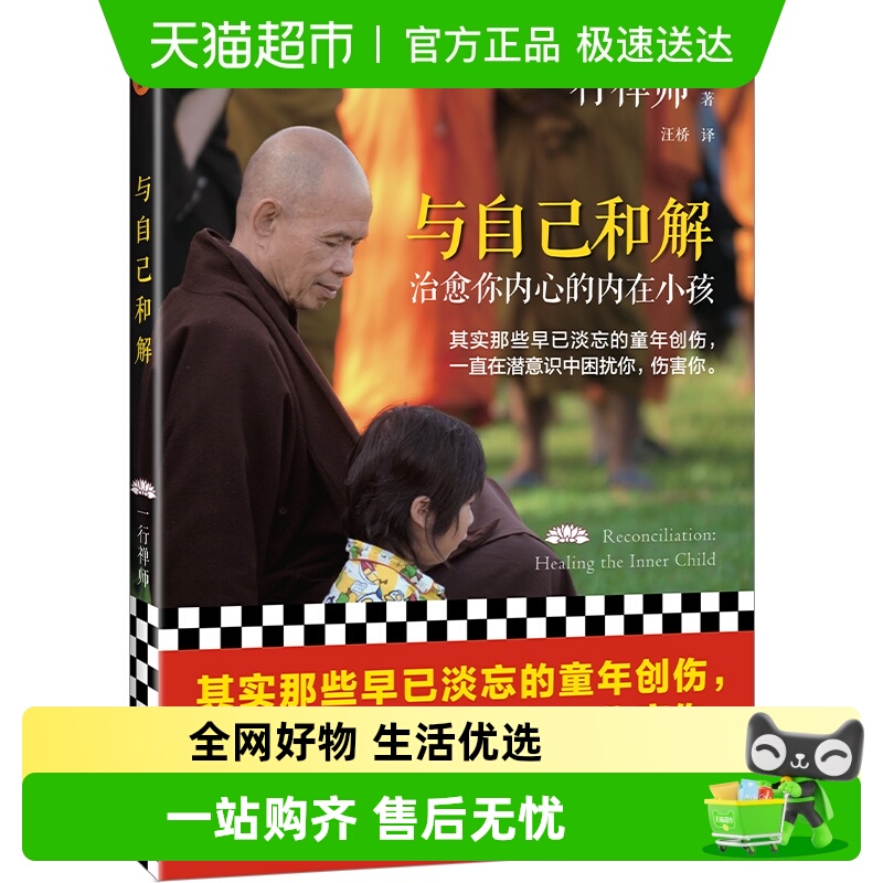 与自己和解治愈你内心的内在小