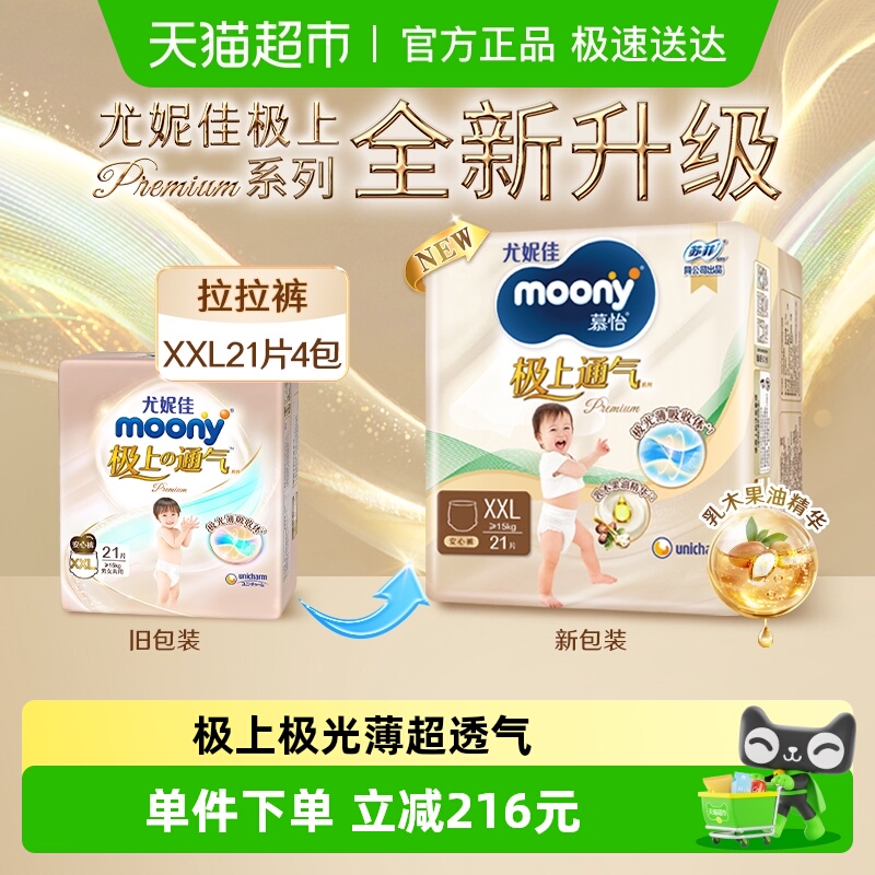 moony极上通气超薄纸尿裤