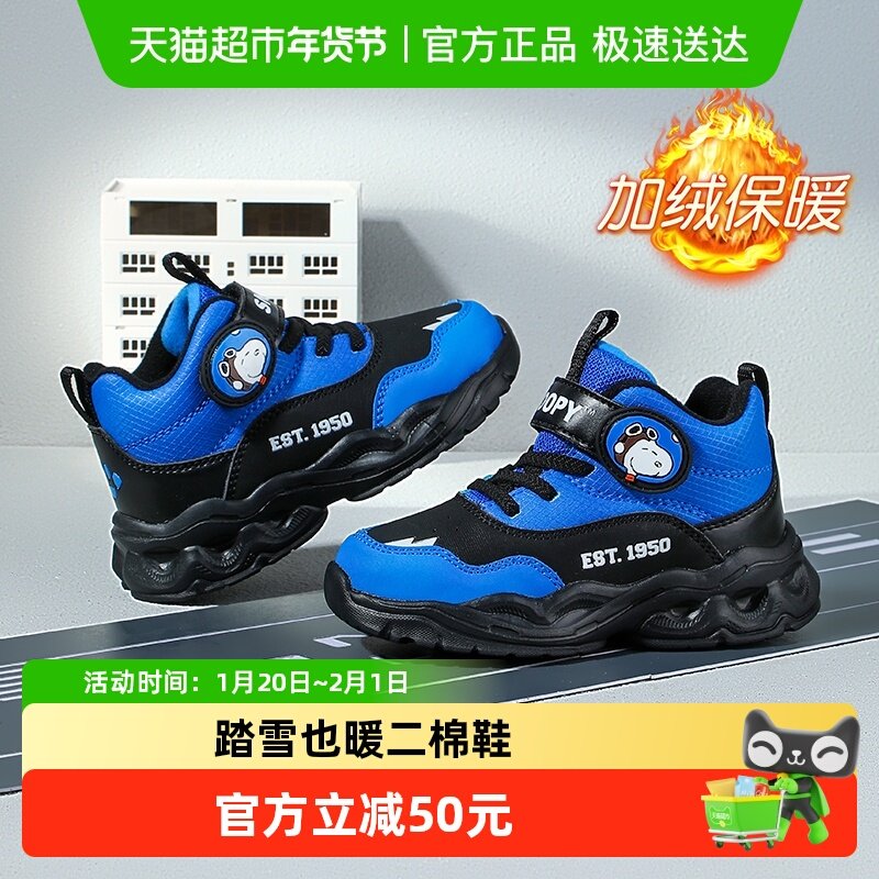 史努比童鞋儿童运动鞋棉鞋2025秋冬新款男童跑步鞋加绒鞋子二棉鞋,童鞋/婴儿鞋/亲子鞋,运动鞋,淘宝优惠券,粉丝福利购,淘宝优惠卷