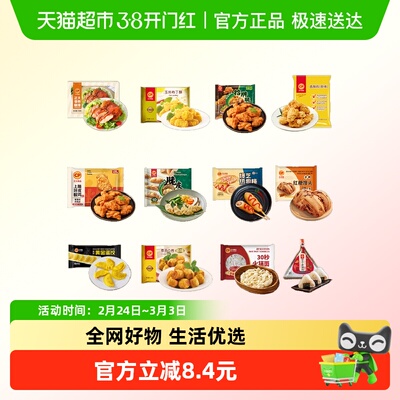 CP正大70元任选半成品食材