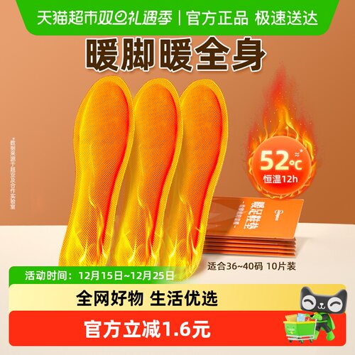 超亚自发热鞋垫10片