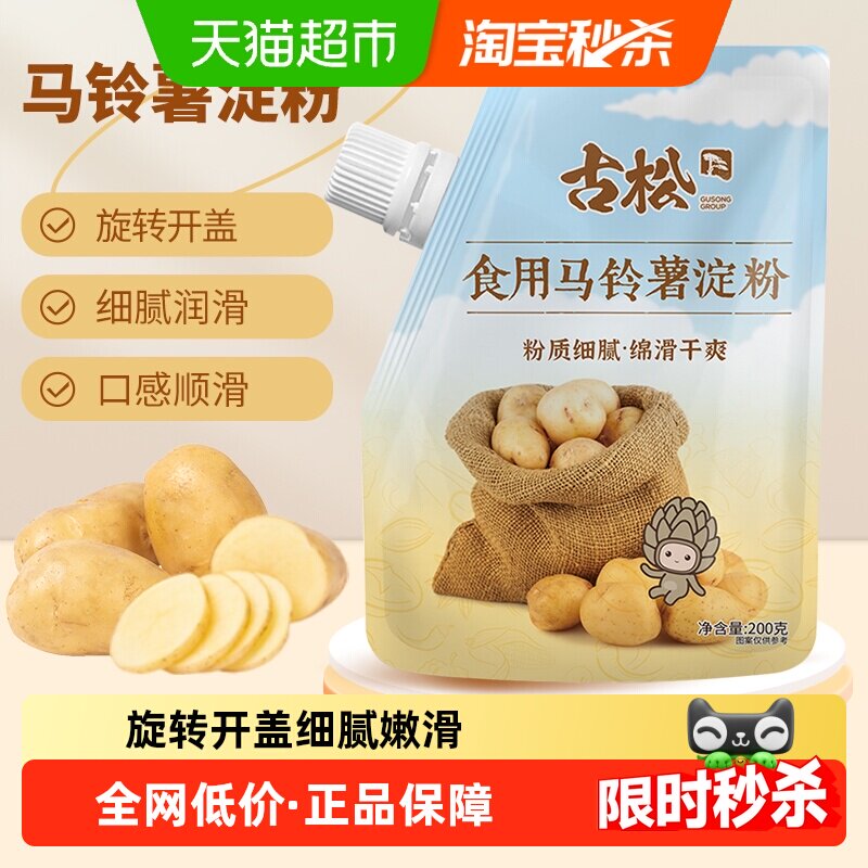 古松带盖土豆马铃薯面粉