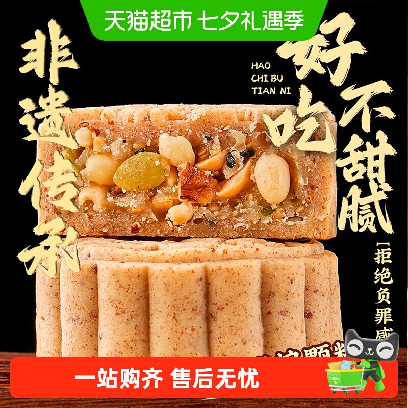 日月坊非遗特产八珍低糖五仁月饼传统手工皮薄馅足中秋零食送礼