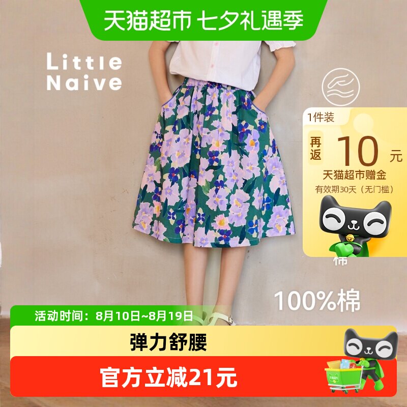 LittleNaive碎花撞色半身裙伞裙